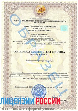 Образец сертификата соответствия аудитора №ST.RU.EXP.00006030-3 Терней Сертификат ISO 27001